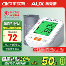 奥克斯 BSX529 上臂式血压计