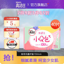 高洁丝 日用迷你小Q包透气亲肤护翼护垫卫生巾姨妈巾 小Q包 150mm 40片