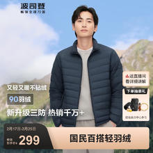波司登 秋季轻薄羽绒服男士90绒百搭通勤保暖短款立领外套B40131005 尊贵蓝5456 L 180/100A