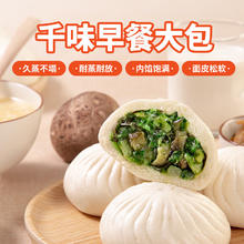 千味央厨 香菇青菜素馅手工大包800g 共10个 早餐食品早饭早点半成品