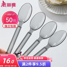 美丽雅 一次性勺子独立包装50支 食品级汤勺调羹耐高温外卖西瓜冰淇淋勺 一次性勺子-50支