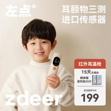 左点 zdeer 红外电子体温计宝宝婴幼儿额温枪成人儿童体温枪家用测温枪 高阶版耳额双测耳温枪