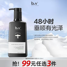 B2V 墨藻洗发水 轻盈修护 380ml*1瓶