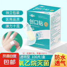 江赫 QJMDM 医用透明防水透气创口贴100片 防水透气100片/盒