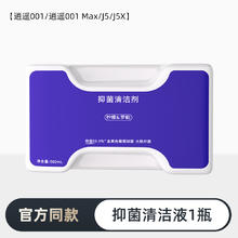 88VIP会员：芬朗 适用于云鲸清洁剂扫地机器人配件逍遥001/MAX/J5X专用抑菌清洗液