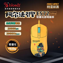 双飞燕 ES72 Ultra 有线电竞鼠标 逆行者