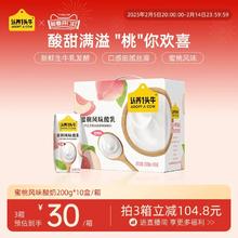 认养一头牛蜜桃风味酸奶200g*10盒儿童学生早餐整箱官方旗舰店