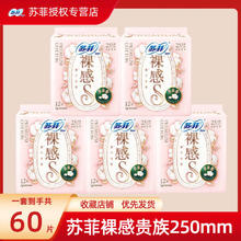 百亿补贴：苏菲 卫生巾裸感S贵族棉250mm日用棉柔组合装姨妈巾学生整箱批发价