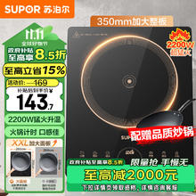 苏泊尔 家用电磁炉新型电磁灶2200W大功率超猛火爆炒智能一体大面板炒菜火锅套装全套带锅送锅C22-IA823C