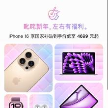 促销活动：京东 Apple产品会场 新春福利全产品线立减1000元起