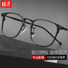 目匠 纯钛雕花近视镜+1.74防蓝光镜片