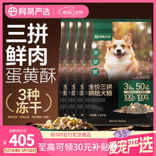 网易严选 天成全阶段高鲜肉低温烘焙狗粮全价三拼烘焙犬粮7.2kg/14.4斤