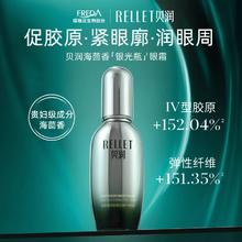 贝润 RELLEI mg福瑞达贝润海茴香轻龄蕴活精华眼霜