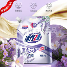 活力28 薰衣芬芳洗衣液2kg留香洗衣液去污护色防串色 4袋装共16斤