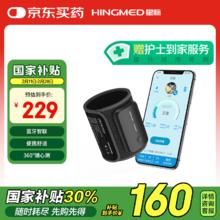 星脉 hingmed）便携上臂式电子血压测量仪家用高精准血压计智能蓝牙一体式V03