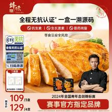 锋味派鸡排无抗鸡胸肉半成品儿童无添加低脂轻食早餐空气炸锅食材