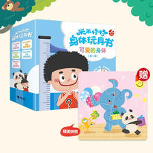 米米特特身体玩具书·可爱的身体（套装5册）