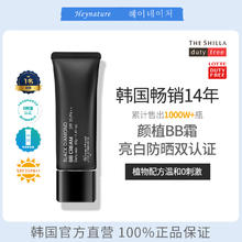 韩妮采 Heynature 韩国植物防晒遮瑕隔离提亮黑色BB霜粉底40g