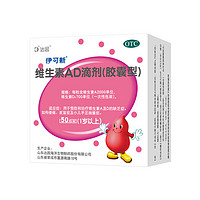 伊可新 维生素ad滴剂 50粒*2盒送20粒 共120粒（0.7元/粒）