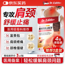 DR.EDITH+颈椎贴颈椎病专用贴膏颈部压迫神经肩周炎专用贴膏肩膀疼痛僵硬