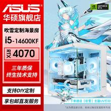 百亿补贴：华硕 ASUS i5 14600KF/RTX4060TI/4070电竞吃鸡游戏组装主电脑台式整机
