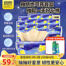 斑布 抽纸 3层100抽*48包S码 星座压花 原生竹浆 纸巾 餐巾纸 整箱