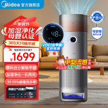 限移动端、京东百亿补贴：美的 星澈系列空气净化器加湿器KJ650F-LM1 Pro
