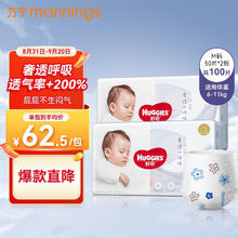 好奇 奢透呼吸纸尿裤S/M/L/XL 2件装婴儿宝宝通用尿不湿