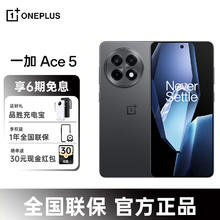 一加 OnePlus Ace 5 新品游戏手机 第三代骁龙8OPPO官网正品1加1+ace3proOPPOace5系列