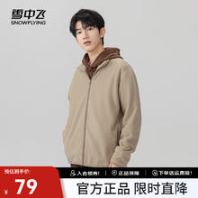 雪中飞 立领摇粒绒外套 多色可选