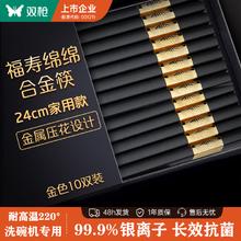 限移动端、京东百亿补贴：双枪 合金筷子家用不锈不含钢酒店高档公筷 无漆无蜡餐具套装 10双装 福寿绵绵-金色23.5CM