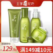 土家硒泥坊茶鲜水乳套装高保湿霜清爽补水平衡水油护肤品学生正品