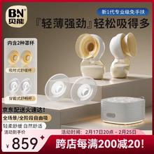 贝能 Baoneo 免手扶吸奶器电动双边微震按摩母乳全自动集奶挤奶器小葫芦集乳器 吸附式免手扶+舒畅杯套件