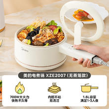 美的 电煮锅小型迷你