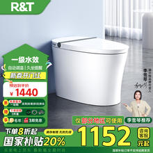 国家补贴：瑞尔特 R&T 轻智能马桶 M1-400