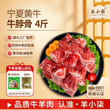羊小柒 宁夏黄牛肉生鲜 国产原切带肉牛脖骨4斤 谷饲清真牛肉源头直发 牛脖骨4斤