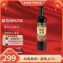 百亿补贴：张裕 解百纳国货之光干红葡萄酒婚宴聚会N208纪念版