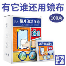 一次性镜片清洁湿巾100片*3盒