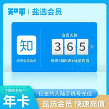 知乎 盐选会员年卡 知乎盐选vip会员12个月