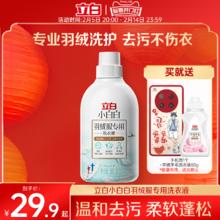 立白羽绒洗衣液服强效去污专用除菌除螨洗涤剂棉服机洗水洗清洗剂