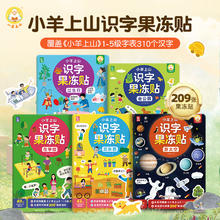 小羊上山果冻贴纸书宝宝卡通反复粘贴