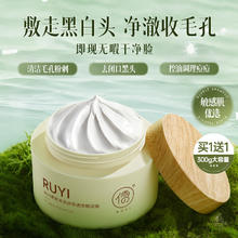 儒意 清洁泥膜收缩毛孔