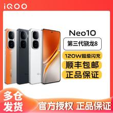 iQOO Neo10 新品骁龙处理器游戏拍照5G智能手机