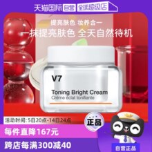 【自营】【官方直供】蒂佳婷V7素颜霜提亮滋润长效持妆保湿50ml