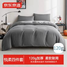 京东京造 悦柔四件套 A类一等品120g 1.5m