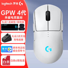限移动端、京东百亿补贴：罗技 logitech G）GPW4代 朱雀 鹰眼 无线游戏鼠标 狗屁王4代轻量化机械充电 GPW4代 白（朱雀）