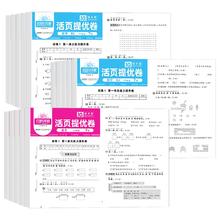 2025阳光同学小学全套试卷单元活页卷