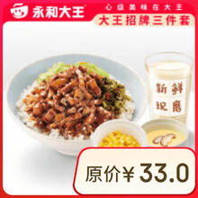 永和大王 大王招牌三件套