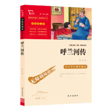 呼兰河传