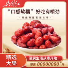 兵团红新疆红枣若羌优质灰枣骏枣灰枣特产零食直接吃泡水煮粥煲汤
